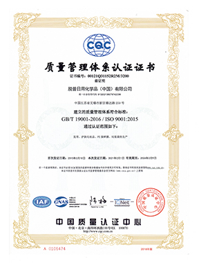 Quality management system certification