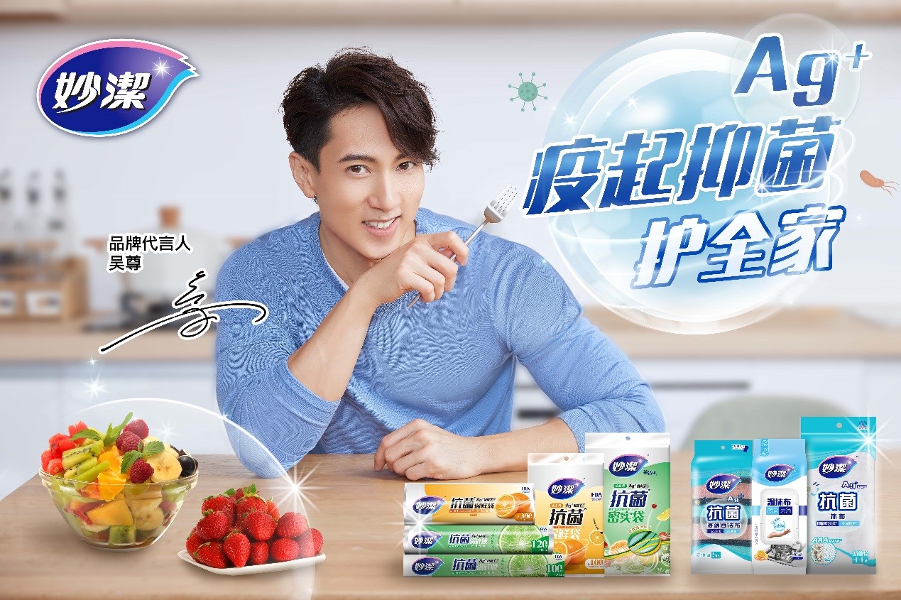 Anxin Kitchen | TOP Miaojie and your "epidemic" antibacterial